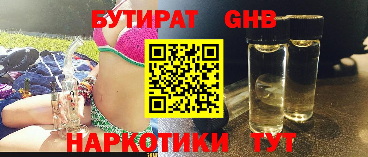 Бутират бутик Владивосток