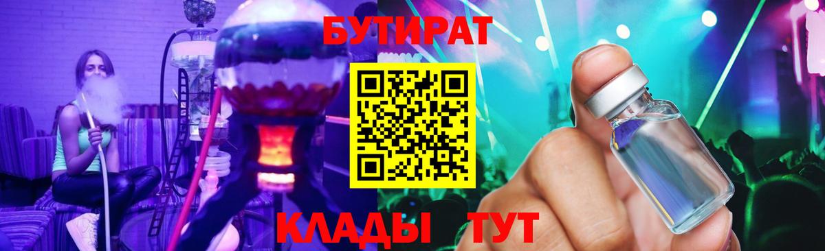 БУТИРАТ BDO 33%  Вход с VPN  Владивосток 