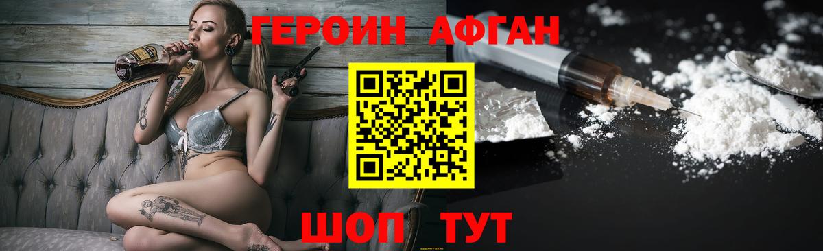 ГЕРОИН Heroin Владивосток