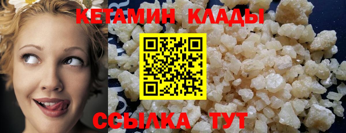 КЕТАМИН VHQ  Вход с VPN  Владивосток  КЕТАМИН ketamine 