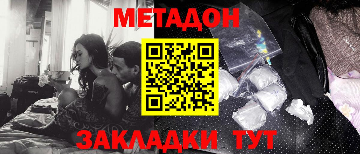 Метадон VHQ Владивосток