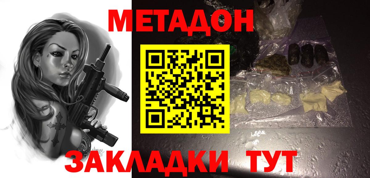 Метадон кристалл  Метадон methadone  Вход с VPN  Владивосток 